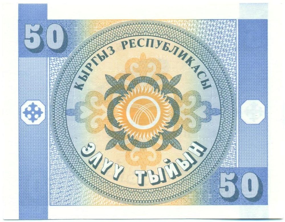 50 тыйын 1993 года Киргизия — Фото №2