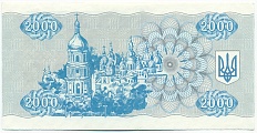 2000 карбованцев 1993 года Украина — Фото №2