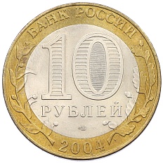 10 рублей 2004 года СПМД «Древние города России — Кемь» — Фото №2