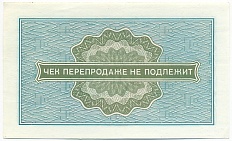10 копеек 1976 года Внешпосылторг — Фото №2