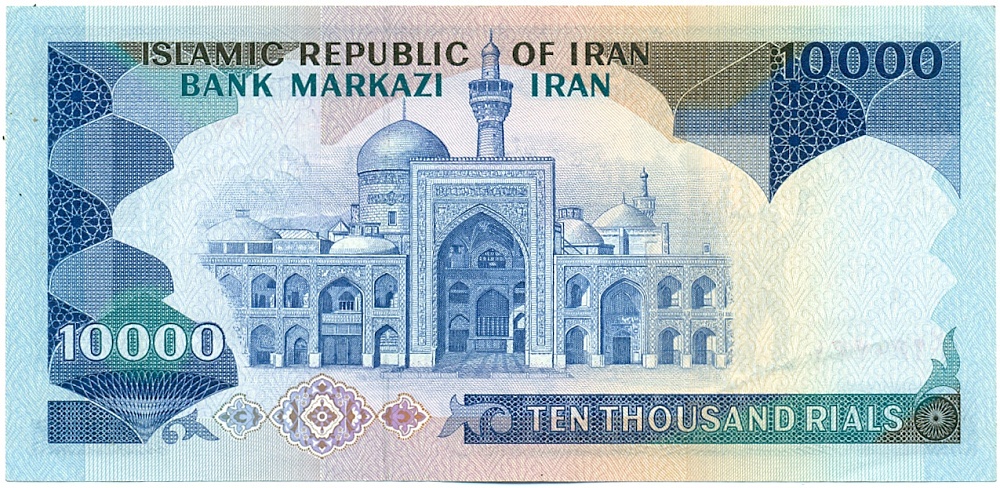 10000 риалов 1981 года Иран — Фото №2