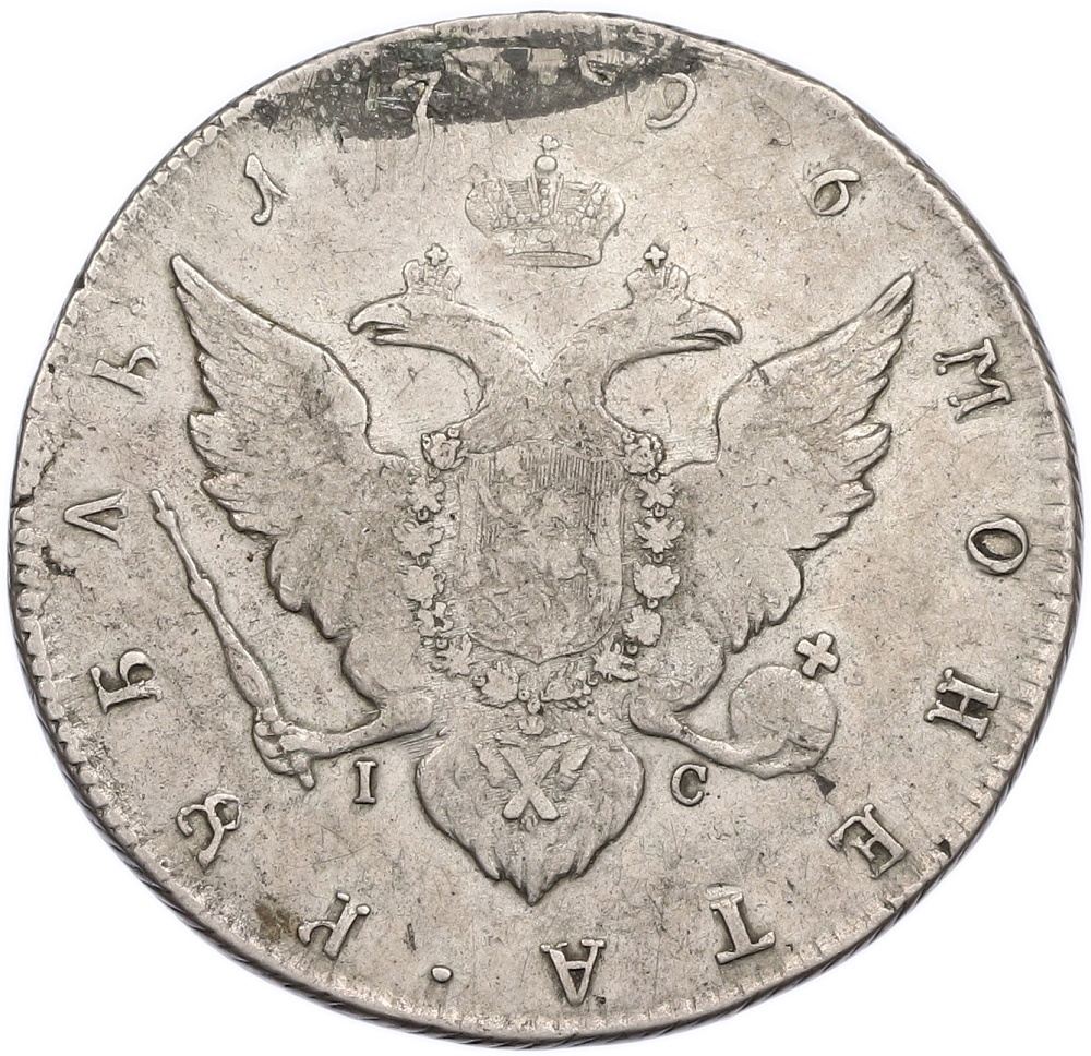 1 рубль 1796 года СПБ ТI IС Российская Империя (Екатерина II) — Фото №2
