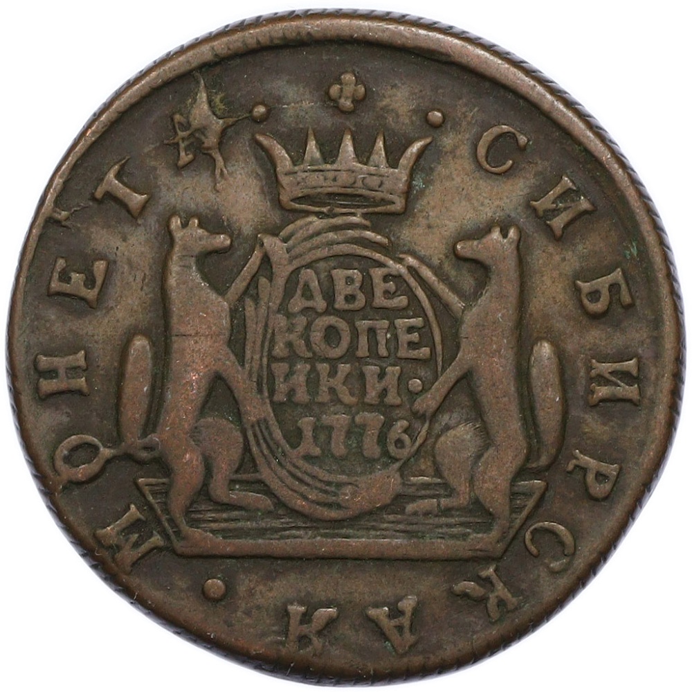 2 копейки 1776 года КМ Российская Империя (Екатерина II) «Сибирская монета» — Фото №1