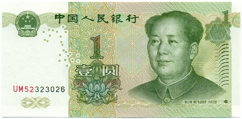 1 юань 1999 года Китай — Фото №1