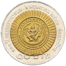 10 бат 2003 года (BE 2546) Таиланд «100 лет Департаменту Генерального Инспектора» — Фото №1