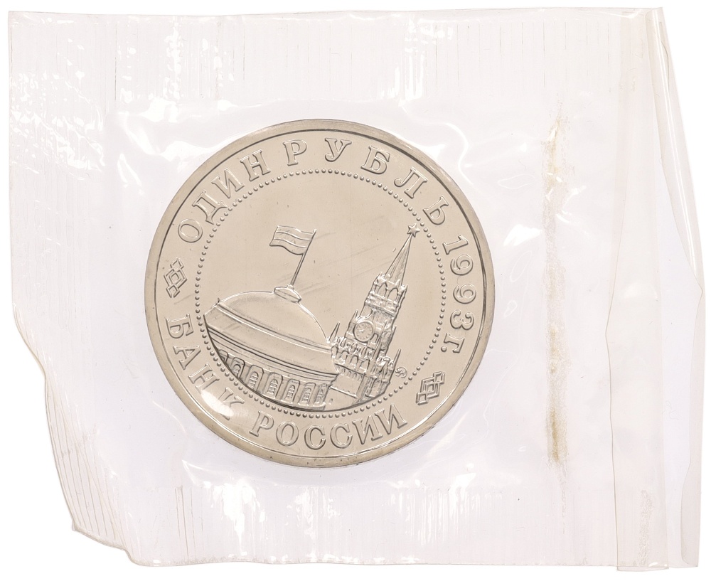 1 рубль 1993 года ММД «Владимир Владимирович Маяковский» (UNC) — Фото №2