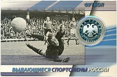 2 рубля 2010 года СПМД «Выдающиеся спортсмены России — Константин Бесков (футбол)» — Фото №2