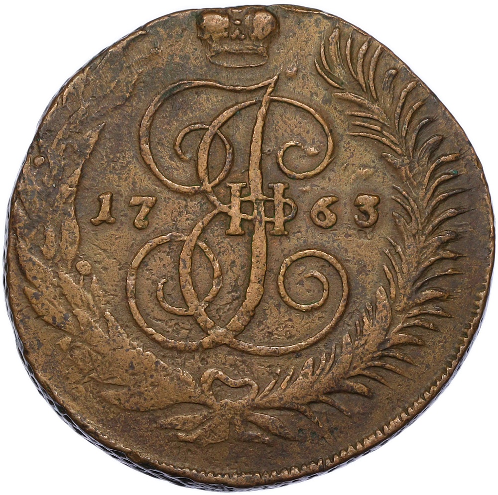 5 копеек 1763 года СПМ Российская Империя (Екатерина II) — Фото №1