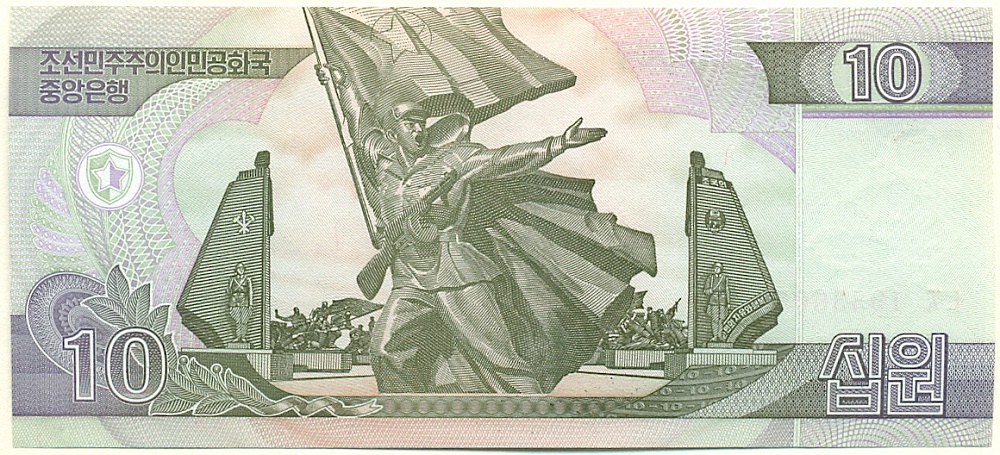 10 вон 2002 года Северная Корея — Фото №2