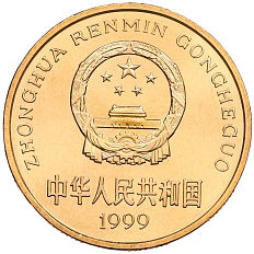 5 юаней 1999 года Китай «Красная книга — Осетр» — Фото №2