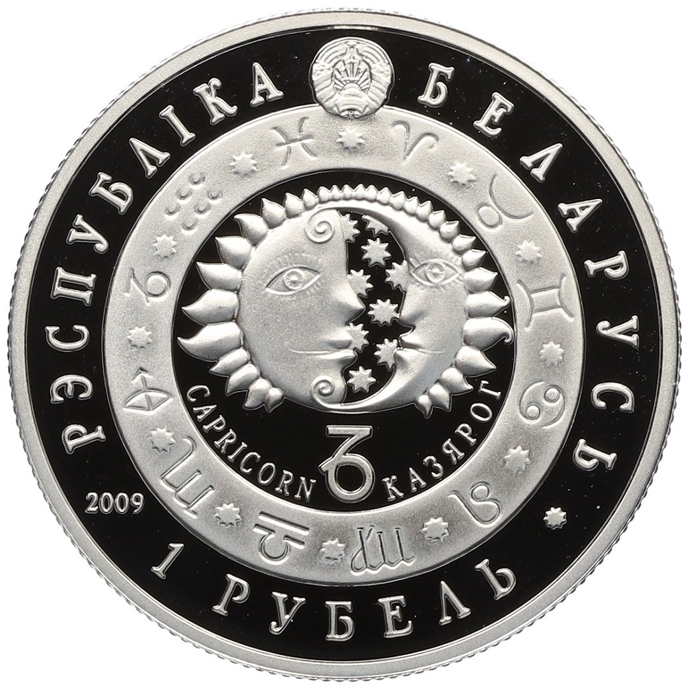 1 рубль 2009 года Белоруссия «Знаки зодиака — Козерог» — Фото №2
