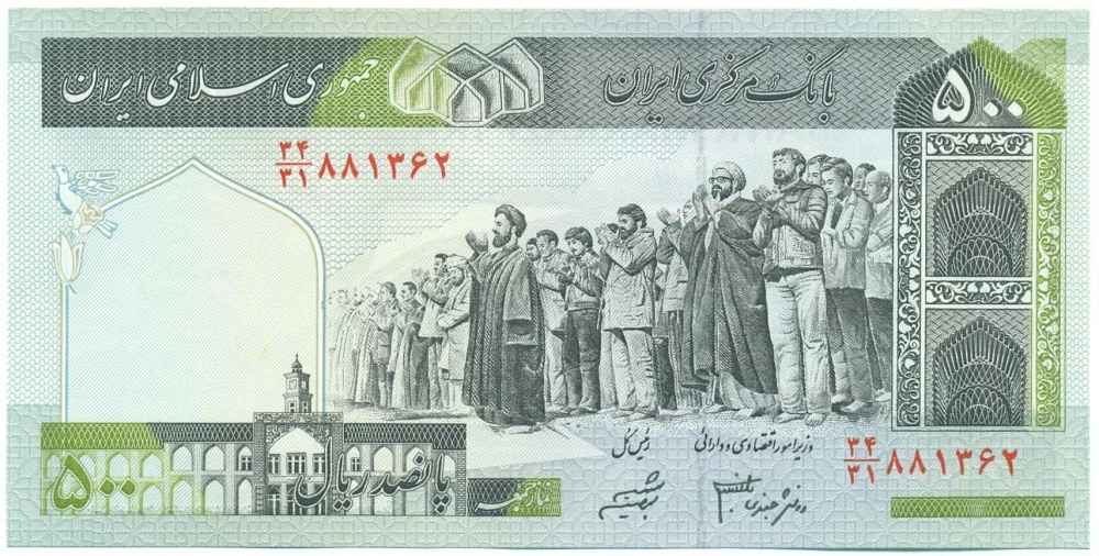 500 риалов 1988 года Иран — Фото №1