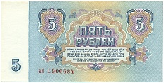 5 рублей 1961 года — Фото №2