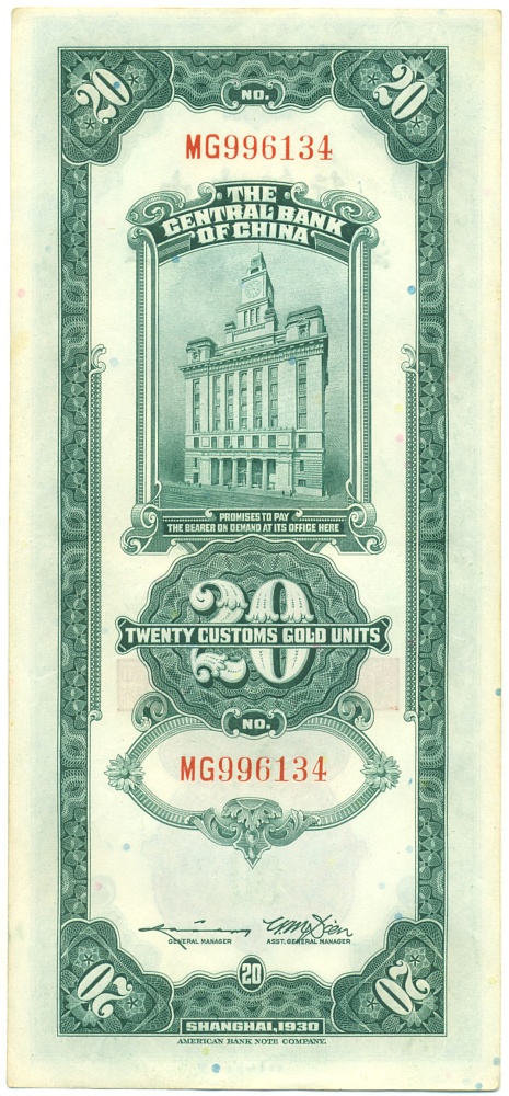 20 таможенных золотых единиц 1930 года Китай — Фото №2