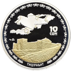 10 сом 2005 года Киргизия «Великий Шелковый путь — Ташрабат» — Фото №1