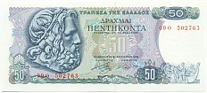 50 драхм 1978 года Греция — Фото №1