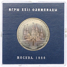 1 рубль 1978 года «XXII летние Олимпийские Игры 1980 в Москве (Олимпиада-80) — Кремль» С ошибкой на циферблате (VI вместо IV) — Фото №1