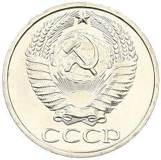 50 копеек 1973 года СССР — Фото №2