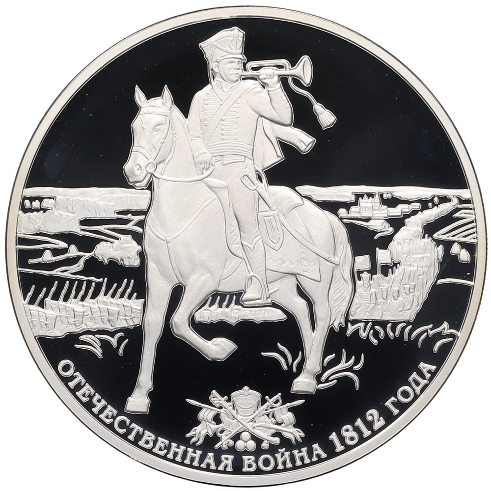 3 рубля 2012 года СПМД «Отечественная война 1812 — Трубач гусарского Ахтырского полка» — Фото №1