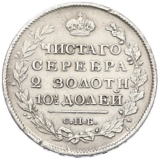 Полтина 1817 года СПБ ПС — Фото №2