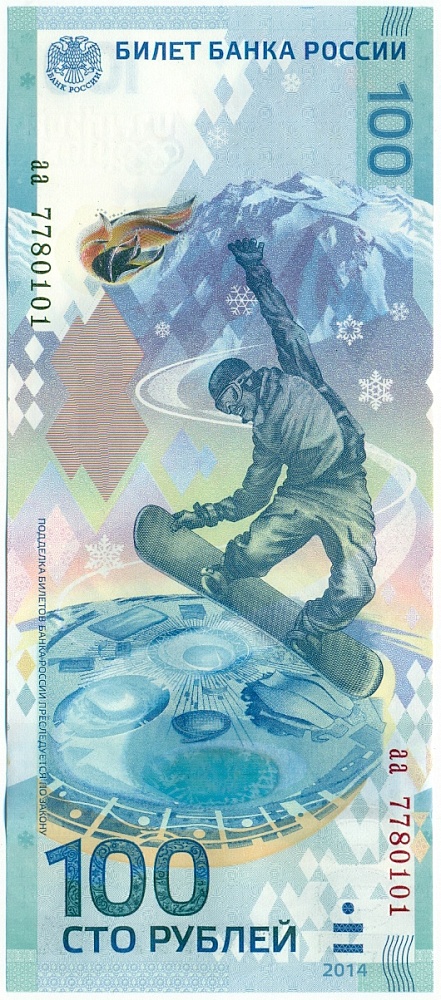 100 рублей 2014 года «XXII зимние Олимпийские Игры 2014 в Сочи» (Серия аа малые) — Фото №1