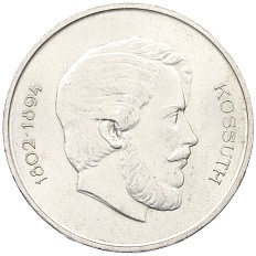 5 форинтов 1947 года Венгрия — Фото №2