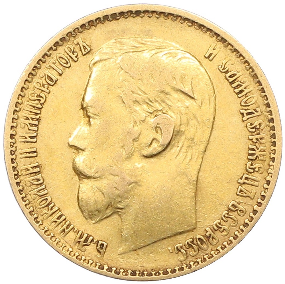5 рублей 1898 года (АГ) Российская Империя (Николай II) — Фото №2