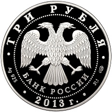 3 рубля 2013 года СПМД «Универсиада в Казани 2013» — Фото №2