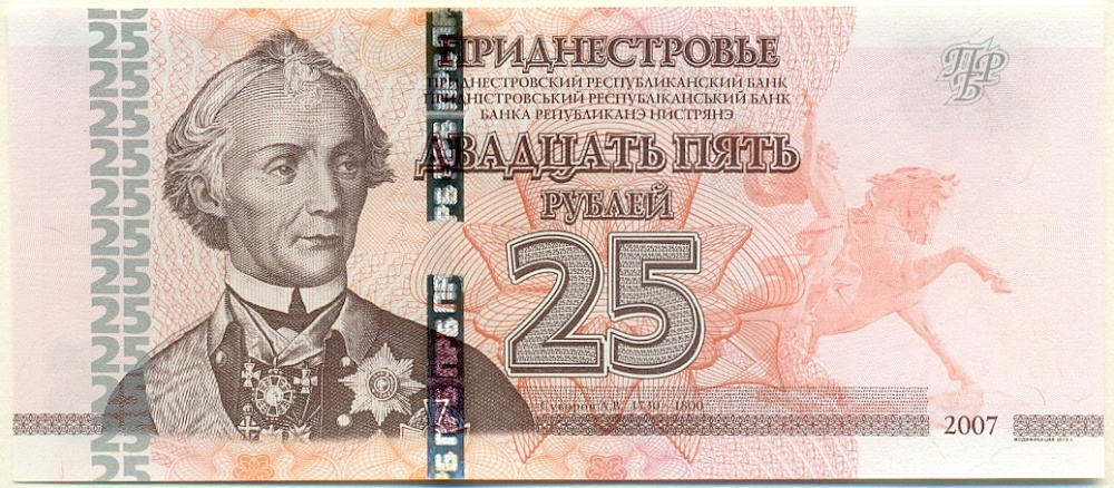 25 рублей 2007 года Приднестровье — Фото №1