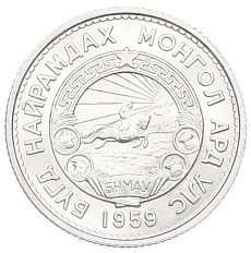 15 мунгу 1959 года Монголия — Фото №1