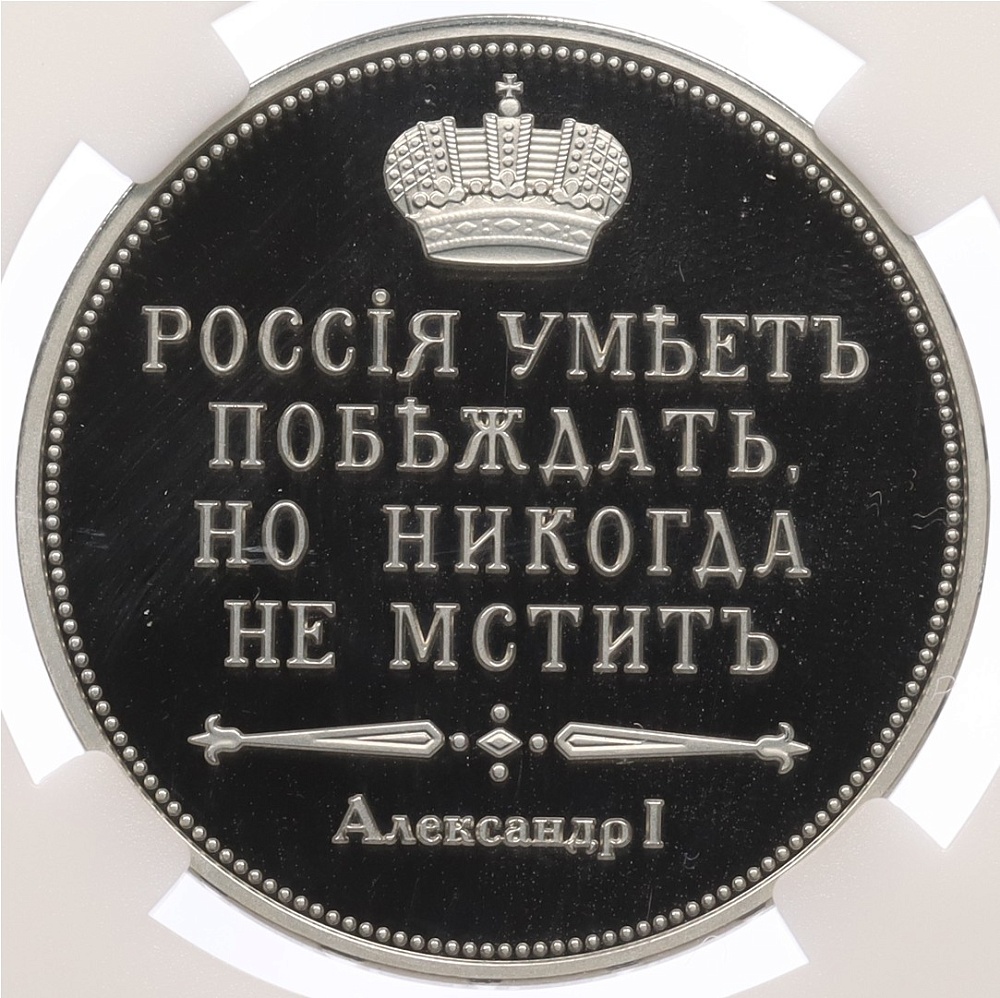 Монетовидный жетон «Сей славный год» — в слабе ННР (Proof) — Фото №2