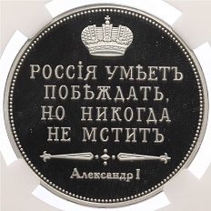 Монетовидный жетон «Сей славный год» — в слабе ННР (Proof) — Фото №2