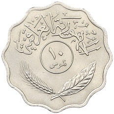 10 филс 1967 года Ирак — Фото №2