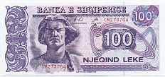 100 лек 1996 года Албания — Фото №1