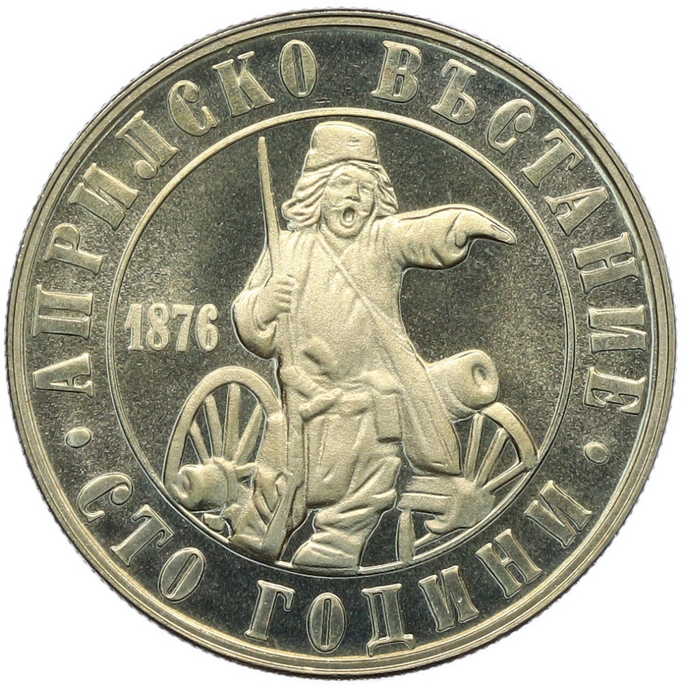 2 лева 1976 года Болгария «100 лет восстанию против турок» — Фото №1