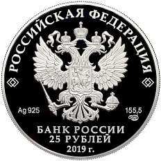 25 рублей 2019 года СПМД «100 лет со дня основания Государственного музея-усадьбы Архангельское» — Фото №2