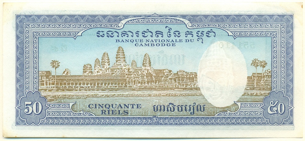 50 риелей 1972 года Камбоджа — Фото №2