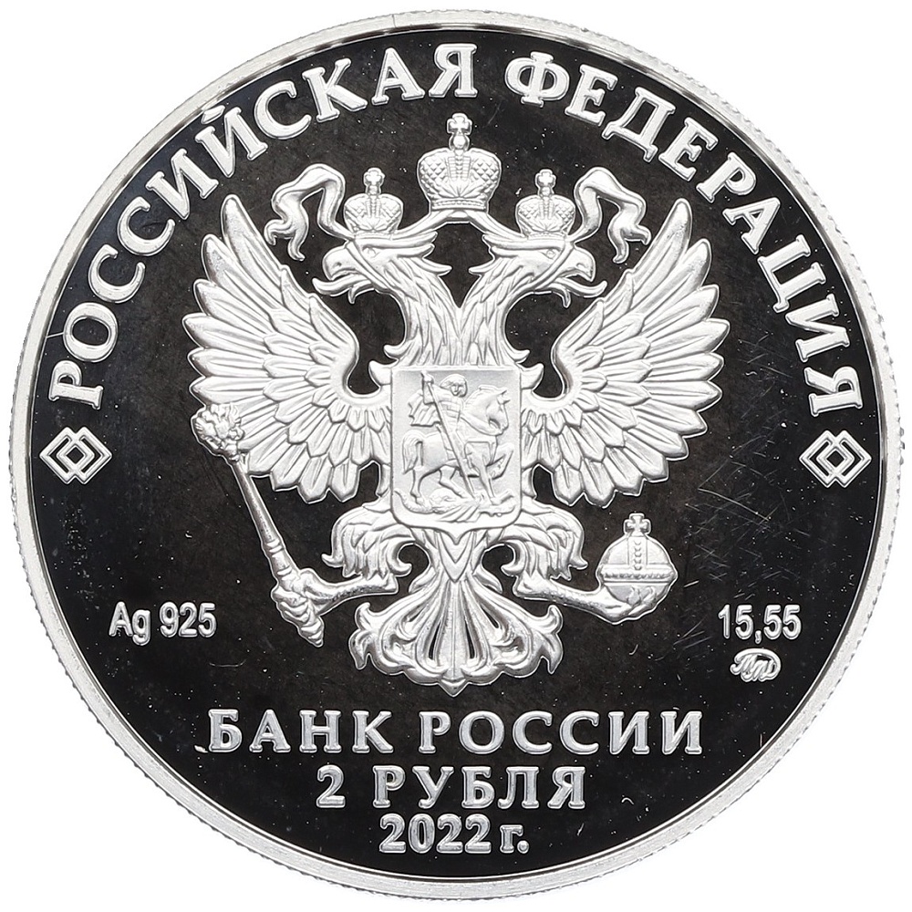 2 рубля 2022 года ММД «Иван Никитович Кожедуб» — Фото №2