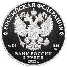 2 рубля 2022 года ММД «Иван Никитович Кожедуб» — Фото №2