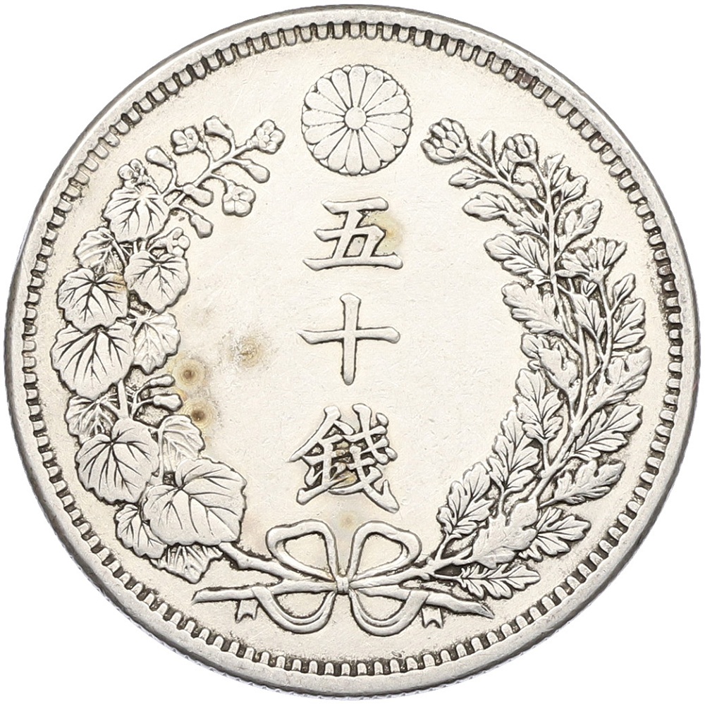 50 сен 1899 года Япония — Фото №2