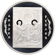 3 рубля 2007 года СПМД «Андрей Рублев» — Фото №1