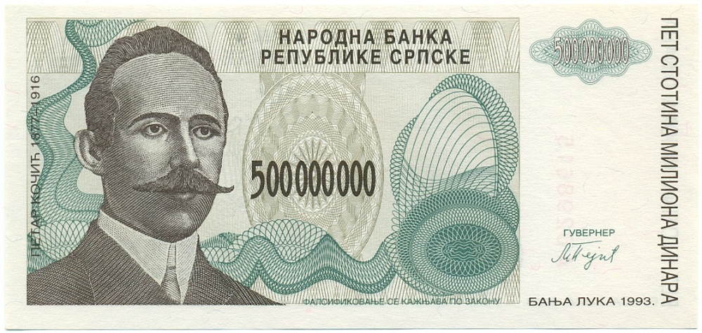 500 миллионов динаров 1993 года Босния и Герцеговина — Фото №1