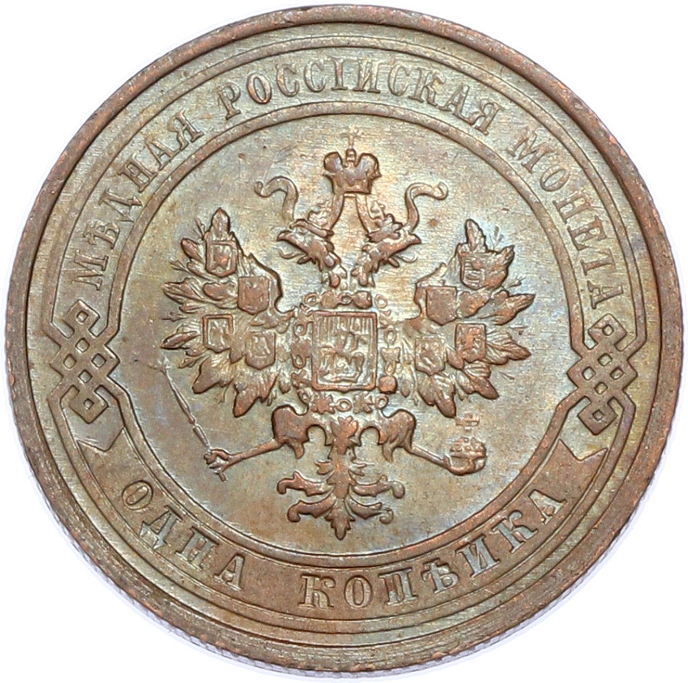 1 копейка 1915 года Российская Империя (Николай II) — Фото №2