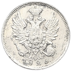 20 копеек 1826 года СПБ НГ Российская Империя (Николай I) — Фото №1