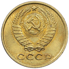 2 копейки 1970 года СССР — Фото №2