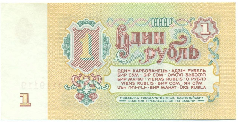 1 рубль 1961 года — Фото №2