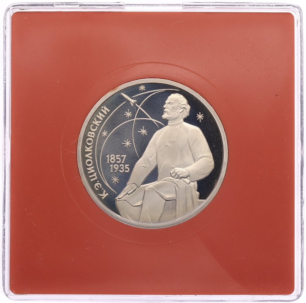 1 рубль 1987 года «Константин Эдуардович Циолковский» (Proof) — Фото №1