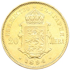 20 левов 1894 года Болгария — Фото №2