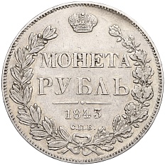 1 рубль 1843 года СПБ АЧ Российская Империя (Николай I) — Фото №1