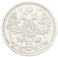 15 копеек 1908 года СПБ ЭБ Российская Империя (Николай II) — Фото №2
